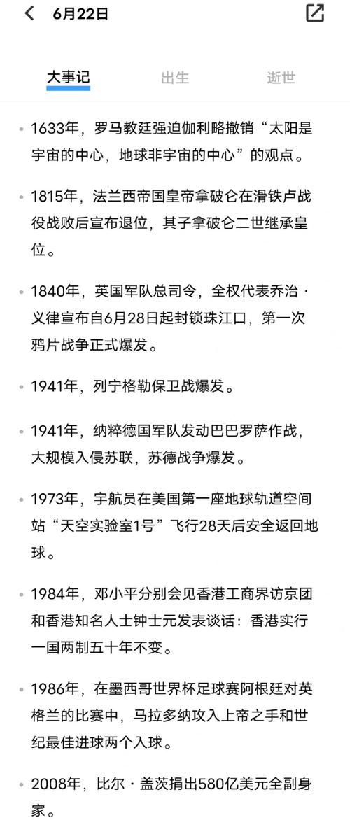 6月6是什么日子 历史上这天发生了什么大事