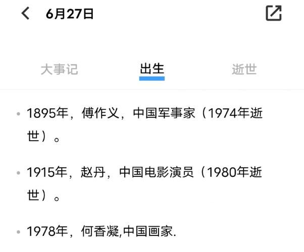 6月6是什么日子 历史上这天发生了什么大事