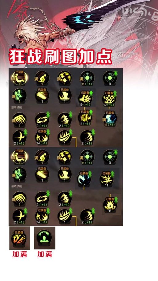 70剑圣刷图加点指南 最实用的技能搭配方案分享