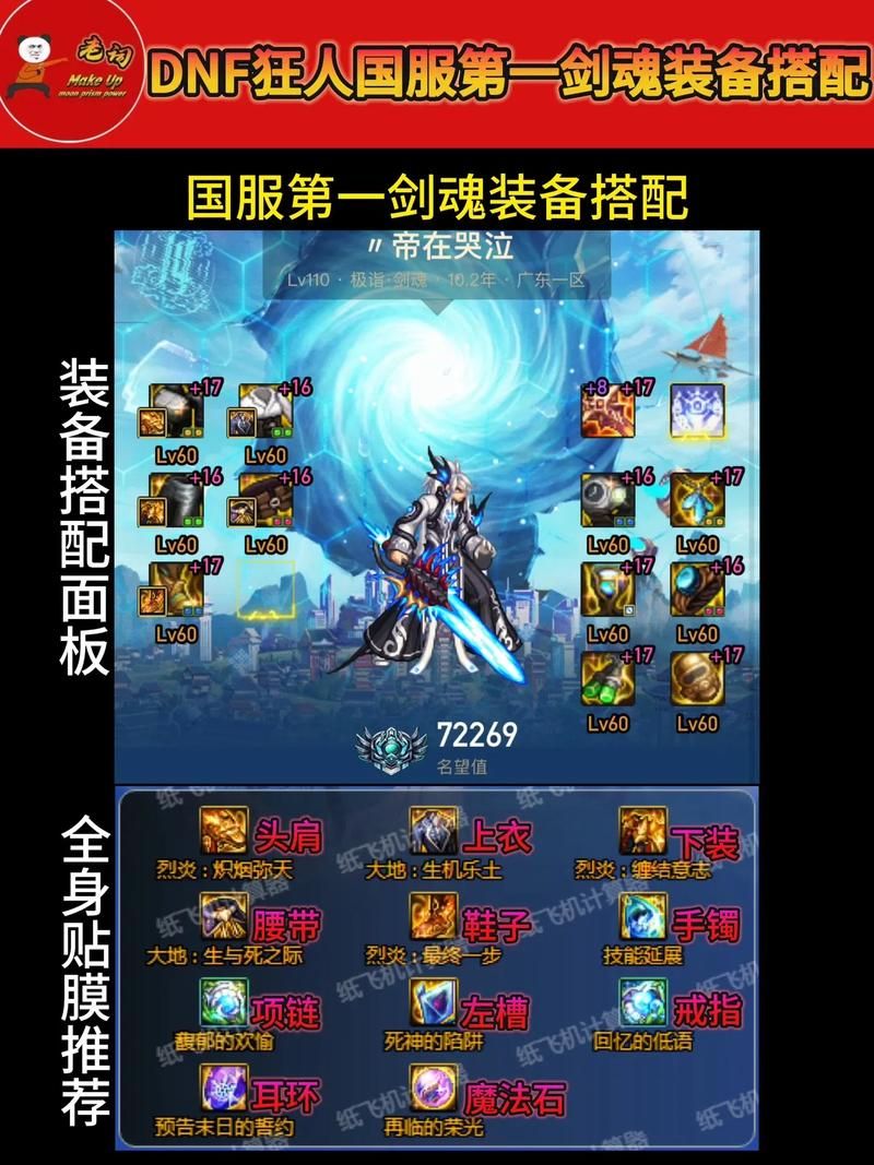 70剑魂刷图加点攻略 新手必看的高效技能分配方案