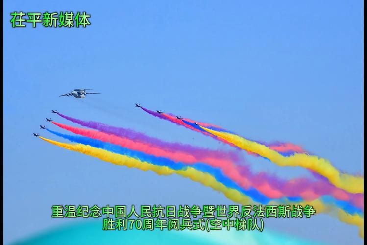 70周年阅兵时间地点完整版观看指南来了