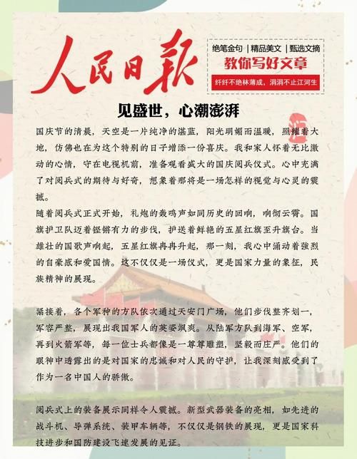 70周年阅兵时间地点完整版观看指南来了