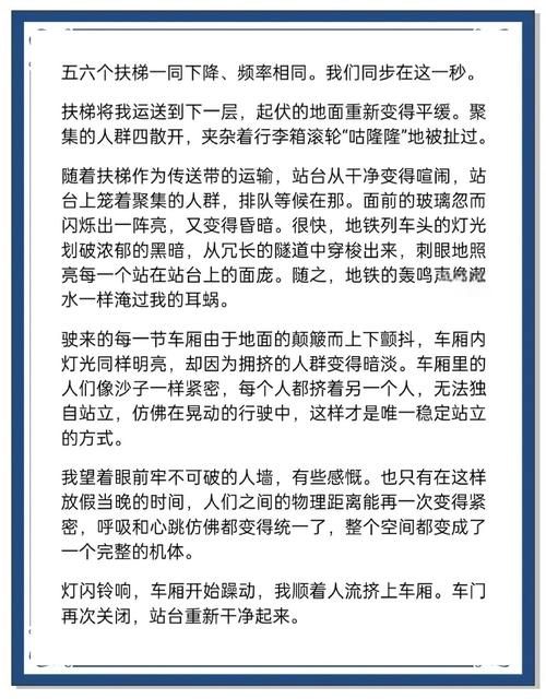 7766地铁故事分享那些年我们坐地铁的趣事