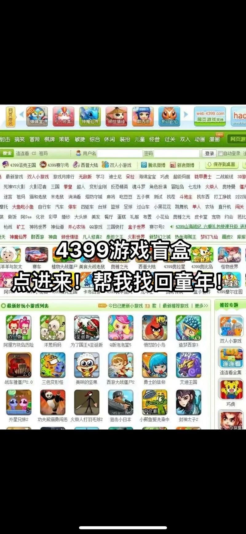 7k7k4399经典游戏推荐 这些童年回忆你玩过吗