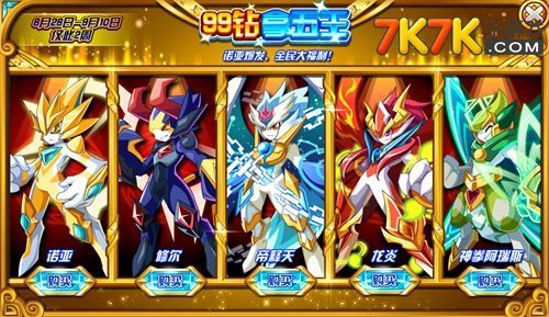 7k7k奥奇传说福利领取方法 免费钻石获取途径