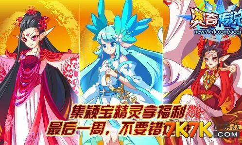 7k7k奥奇传说福利领取方法 免费钻石获取途径