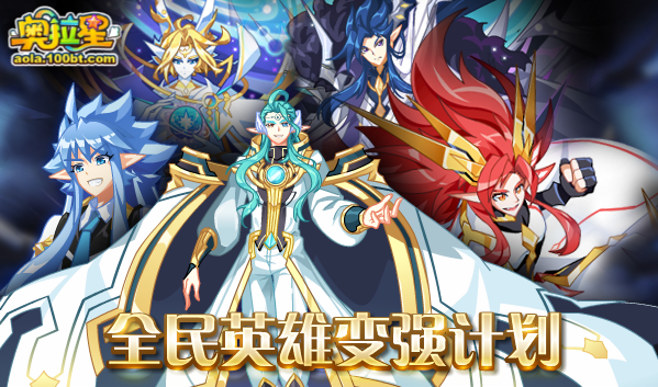 7k7k奥拉星2最新版本更新内容 玩法解析