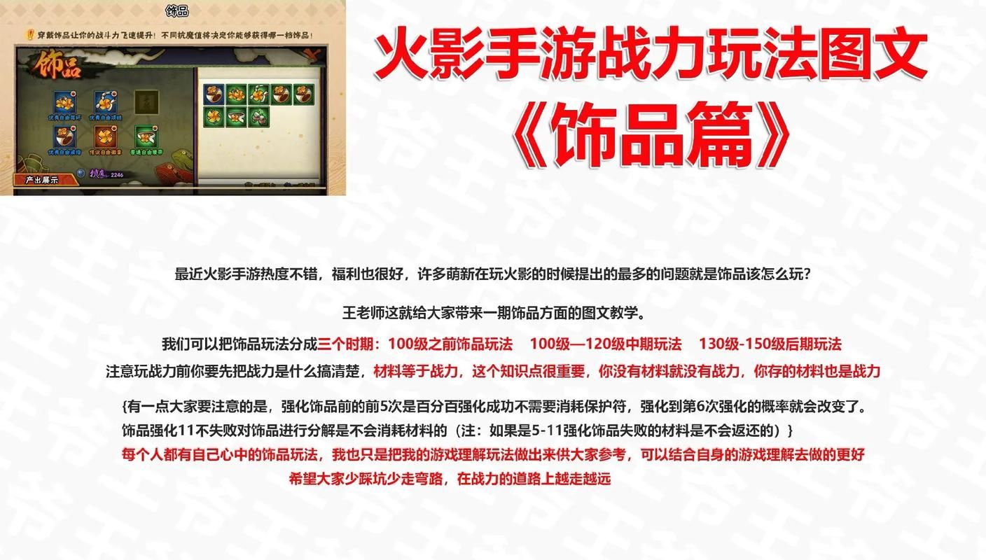 7k7k火影世界装备强化指南 提升战力必备