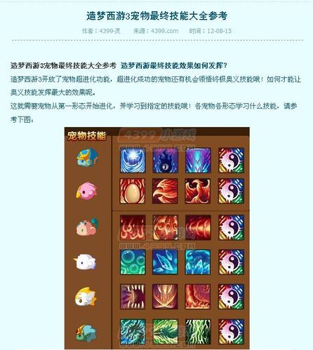 7k7k造梦西游宠物培养指南 打造极品神宠秘诀