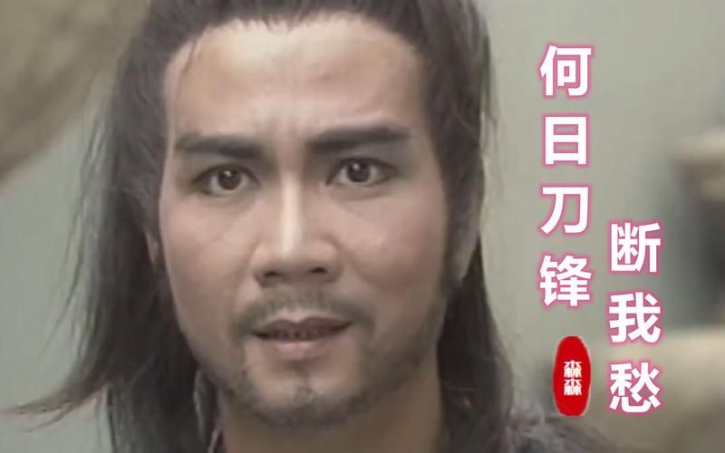 85版天涯明月刀经典回顾 重温古龙武侠巅峰之作