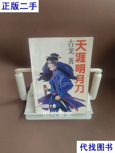 85版天涯明月刀经典回顾 重温古龙武侠巅峰之作