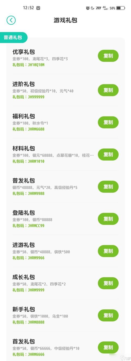 87G手游网礼包领取攻略 最新兑换码一键获取