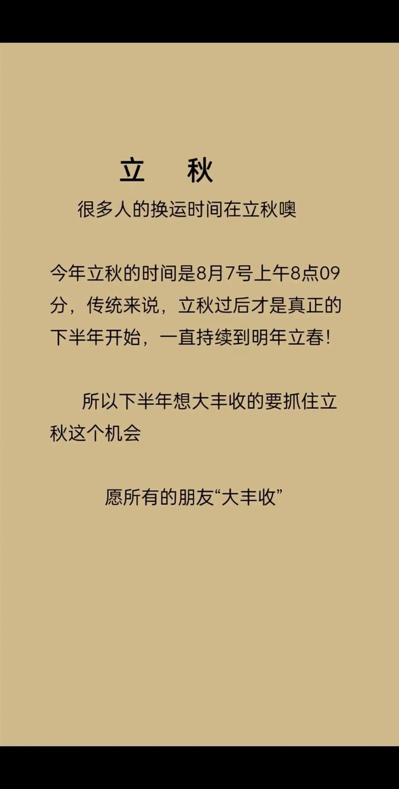 8月7号几点立秋 今年立秋具体时间公布