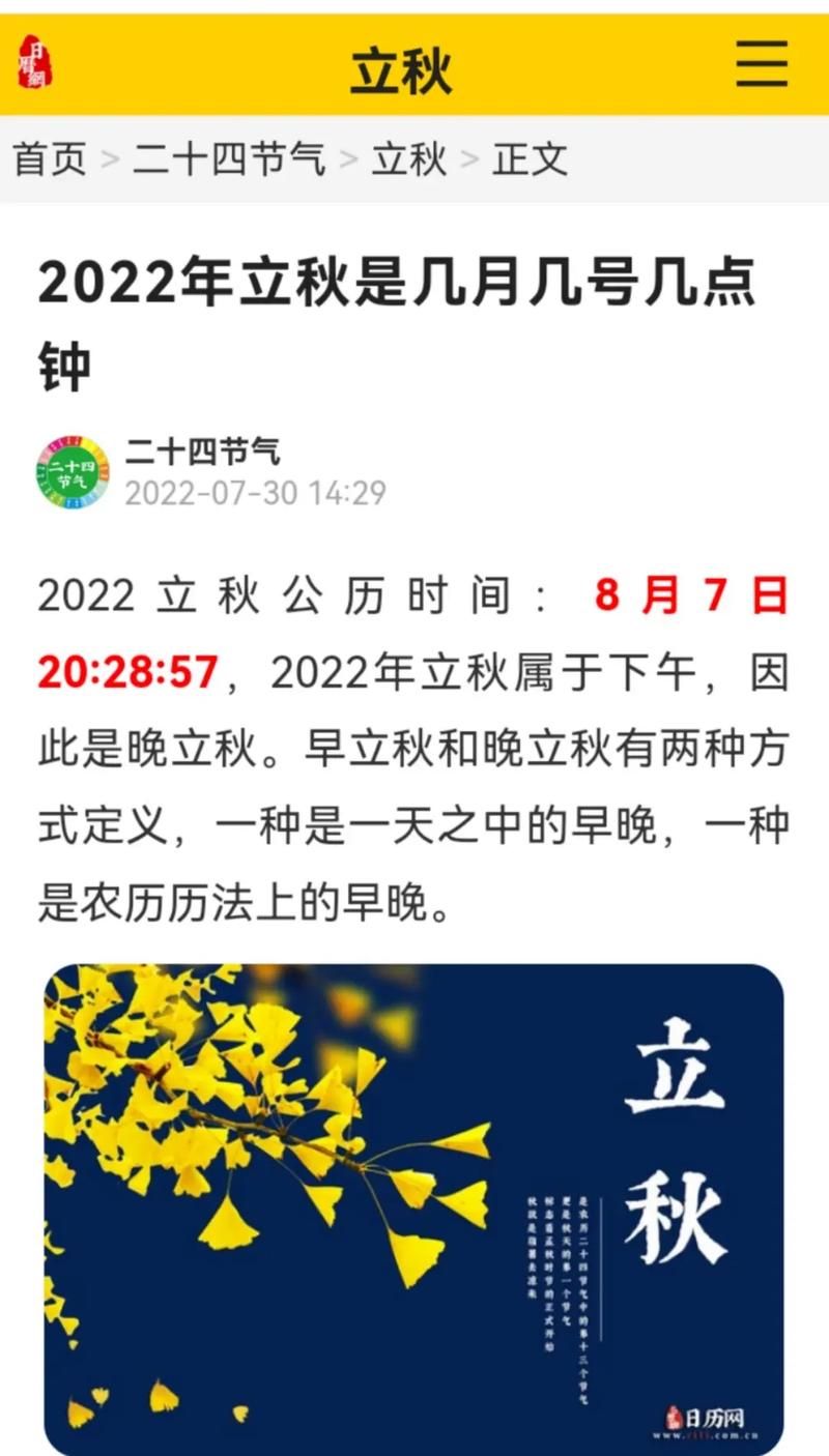 8月7号几点立秋 今年立秋具体时间公布