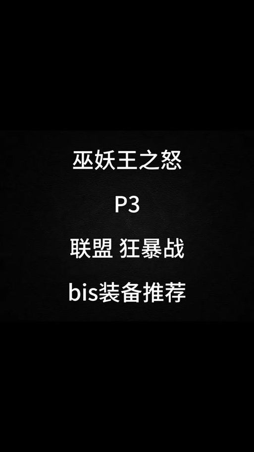 9.2狂暴战附魔推荐 这些属性提升最大