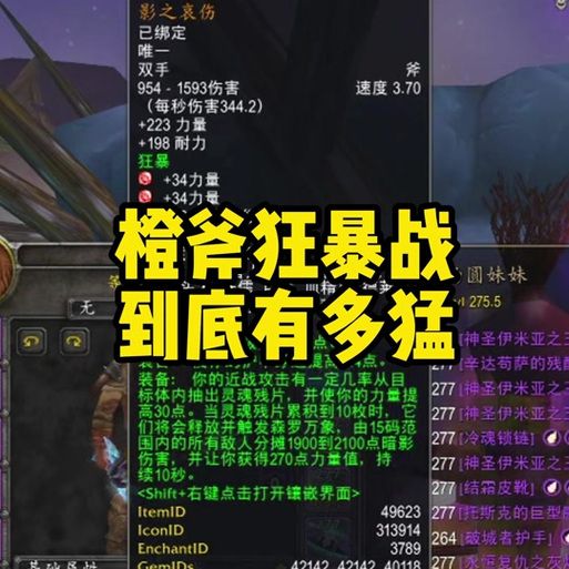 9.2狂暴战附魔推荐 这些属性提升最大