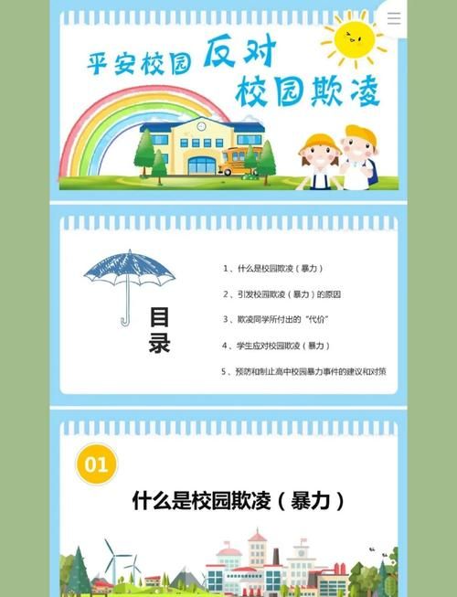 9877欺负女生引发热议 校园安全引关注