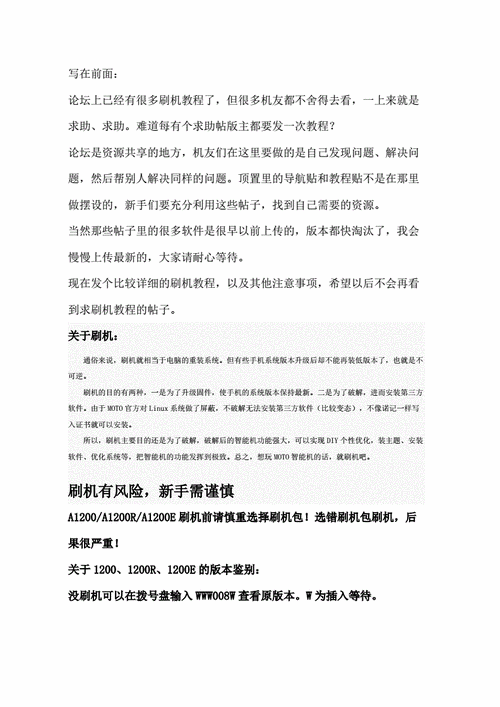 a1200刷机包安全吗 刷机前必看的注意事项