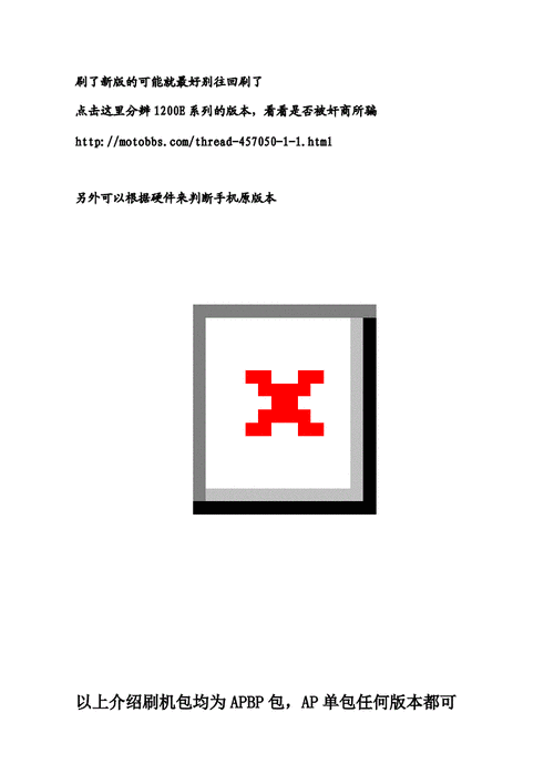 a1200刷机包安全吗 刷机前必看的注意事项