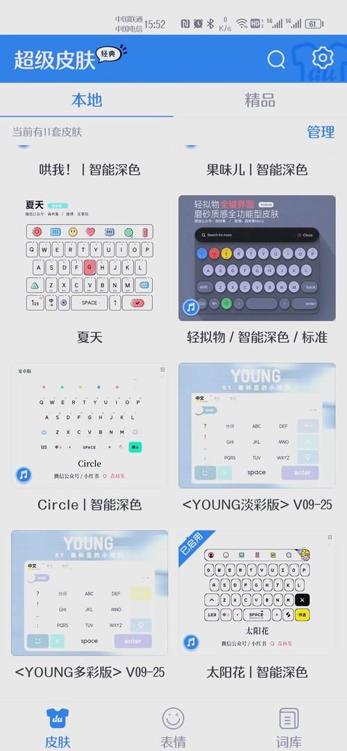 abc智能输入法皮肤怎么换 超详细更换教程来了