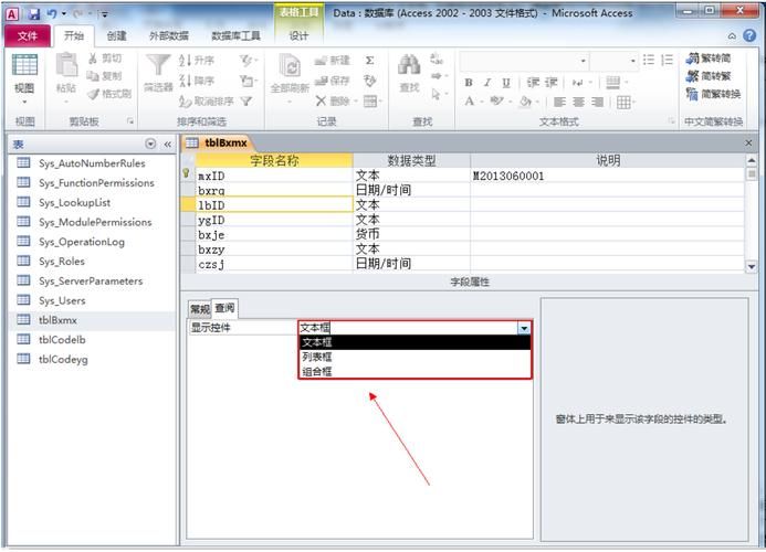 access激活教程 手把手教你快速激活access数据库
