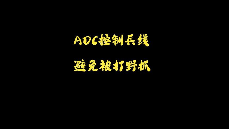 ad carry是什么 英雄联盟下路adc玩法全解析