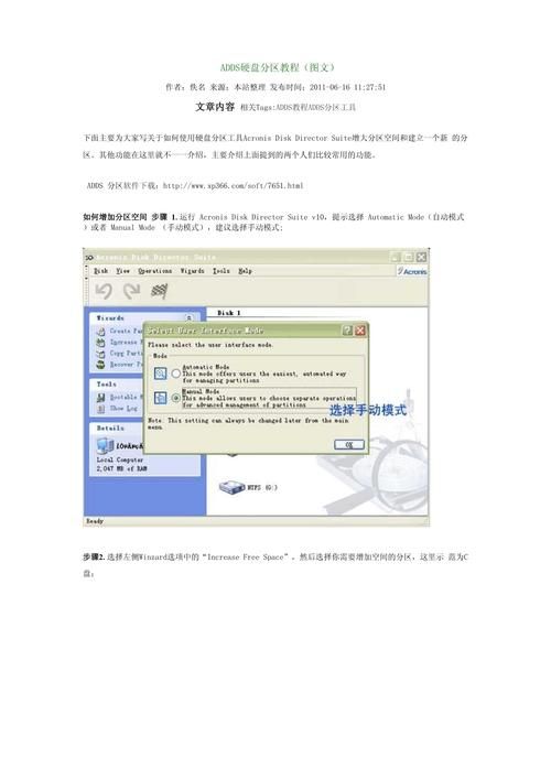 adds分区工具下载安装教程，新手也能快速上手