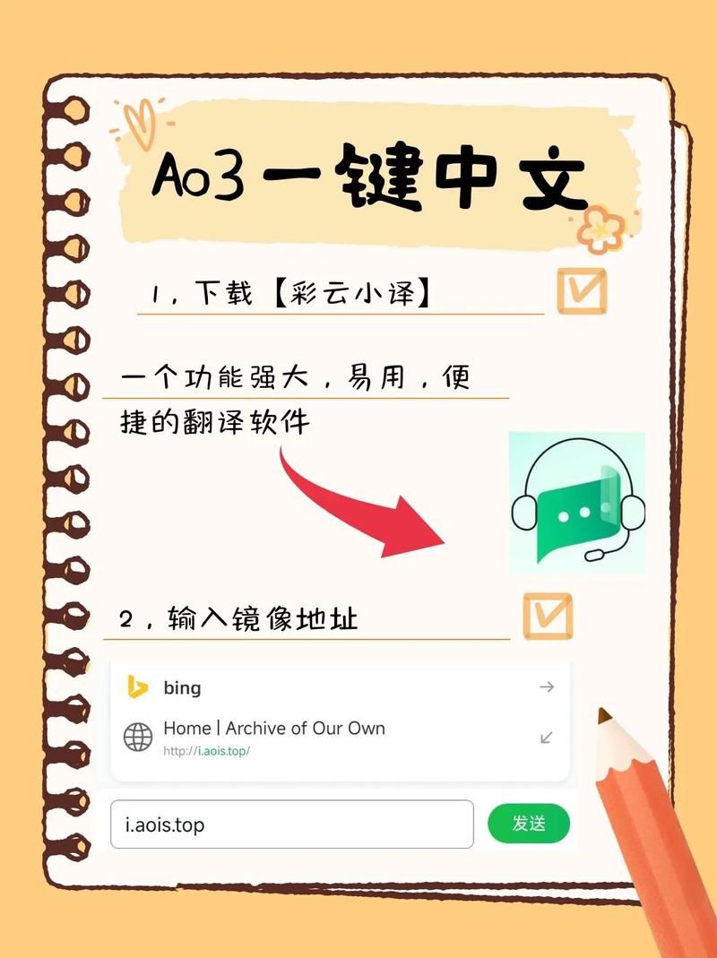ao3中文网页版安全吗 访问注意事项要记牢