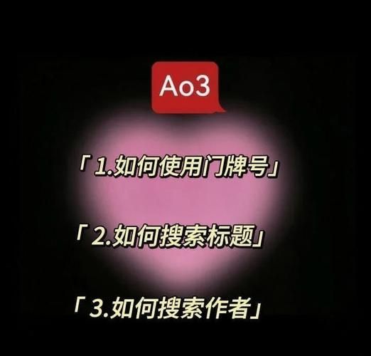 ao3中文网页版安全吗 访问注意事项要记牢