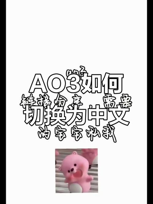 ao3怎么切中文版 手把手教你设置中文模式
