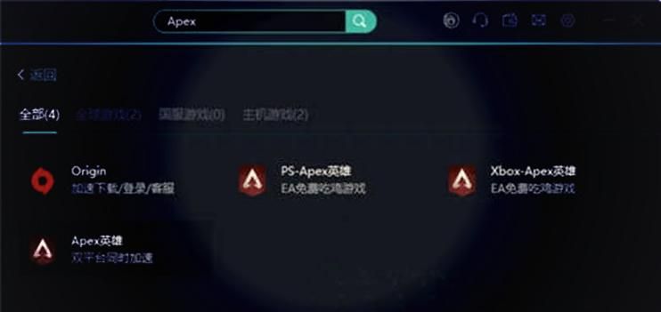 apex怎么连接加速器 降低延迟的最佳方案