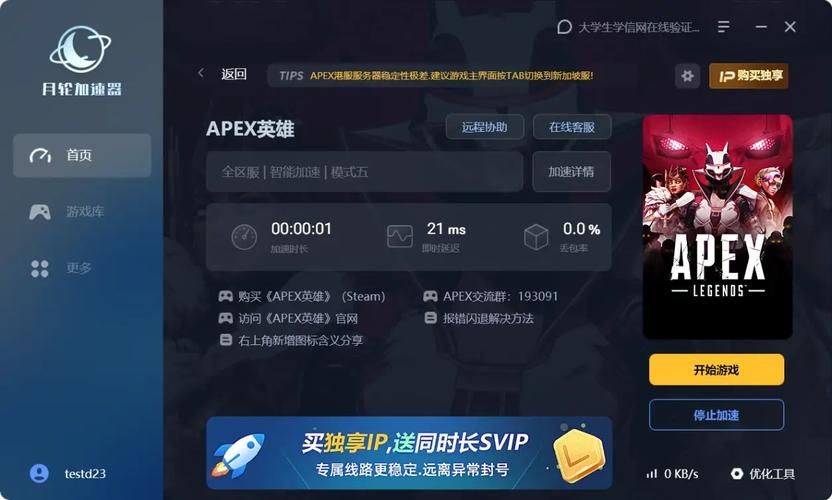apex怎么连接加速器 降低延迟的最佳方案