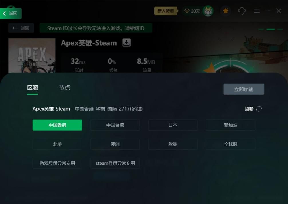 apex怎么连接加速器 降低延迟的最佳方案