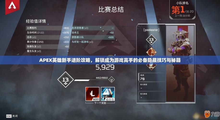 apex英雄科技解析 游戏高手都在用的技巧分享