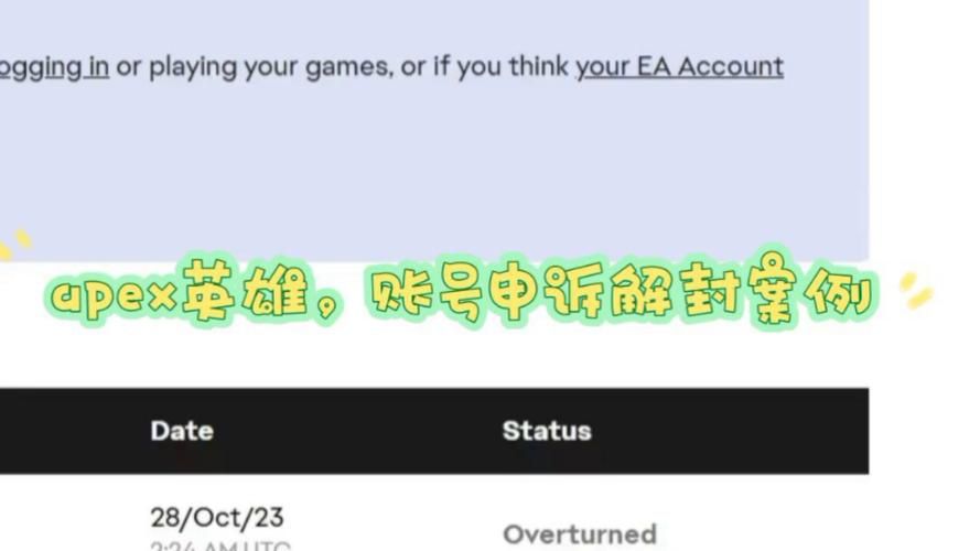 apex账号交易被封号怎么办教你解封方法