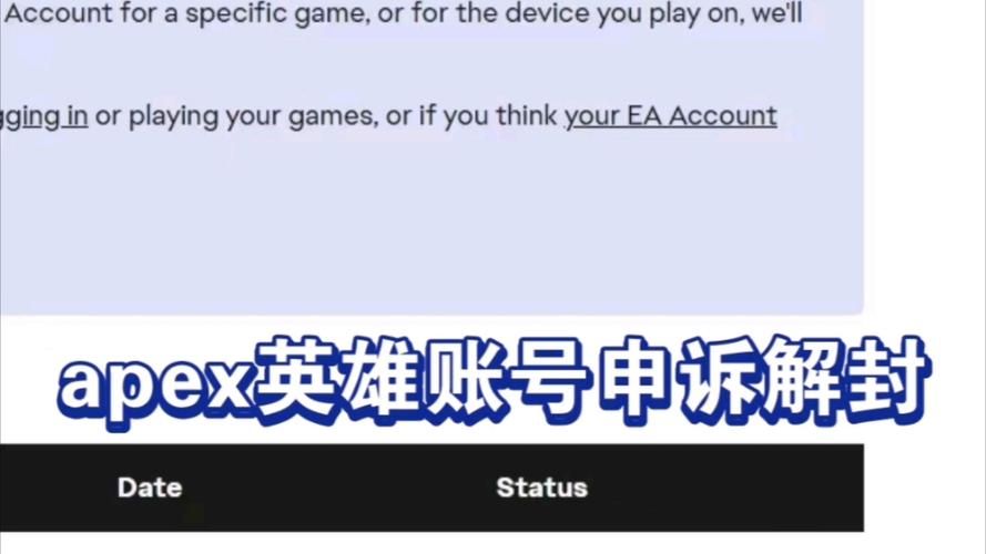 apex账号交易被封号怎么办教你解封方法