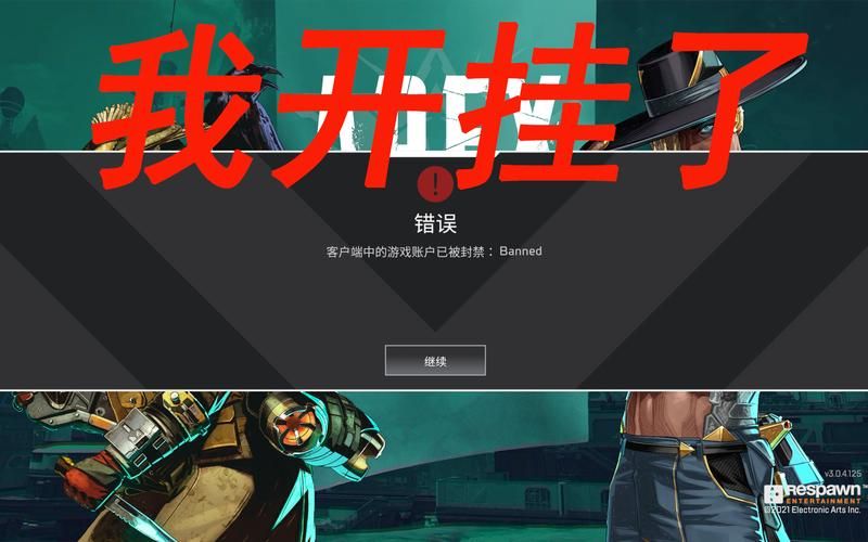 apex账号交易被封号怎么办教你解封方法