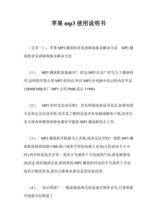 applemp3常见问题解答新手必看使用指南
