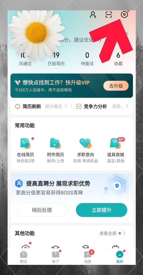 boos直聘同城怎么用 手把手教你快速找工作