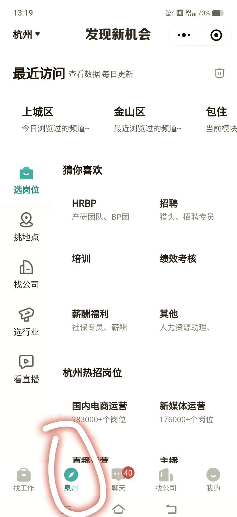 boos直聘同城怎么用 手把手教你快速找工作