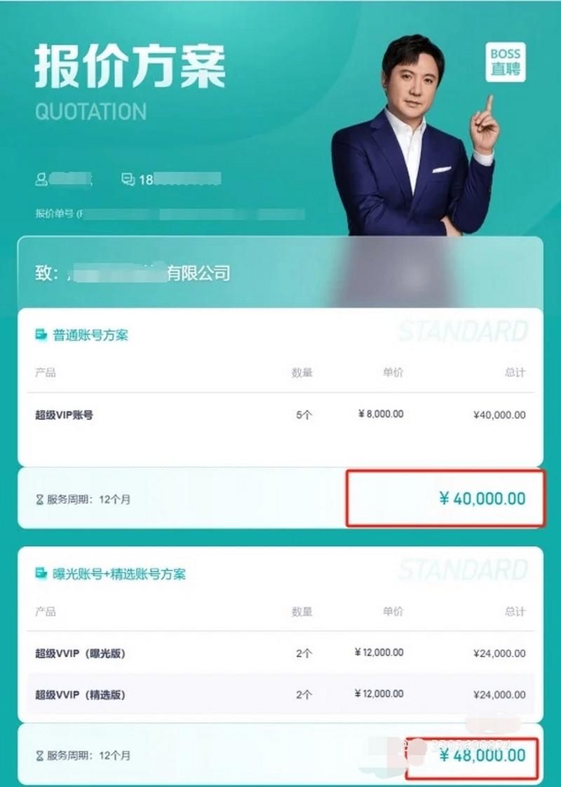 boss直聘会员多少钱 不同套餐价格对比分析