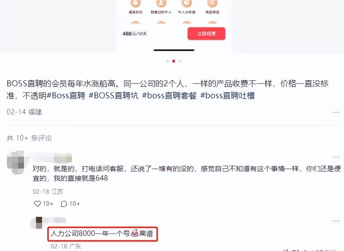 boss直聘会员多少钱 不同套餐价格对比分析
