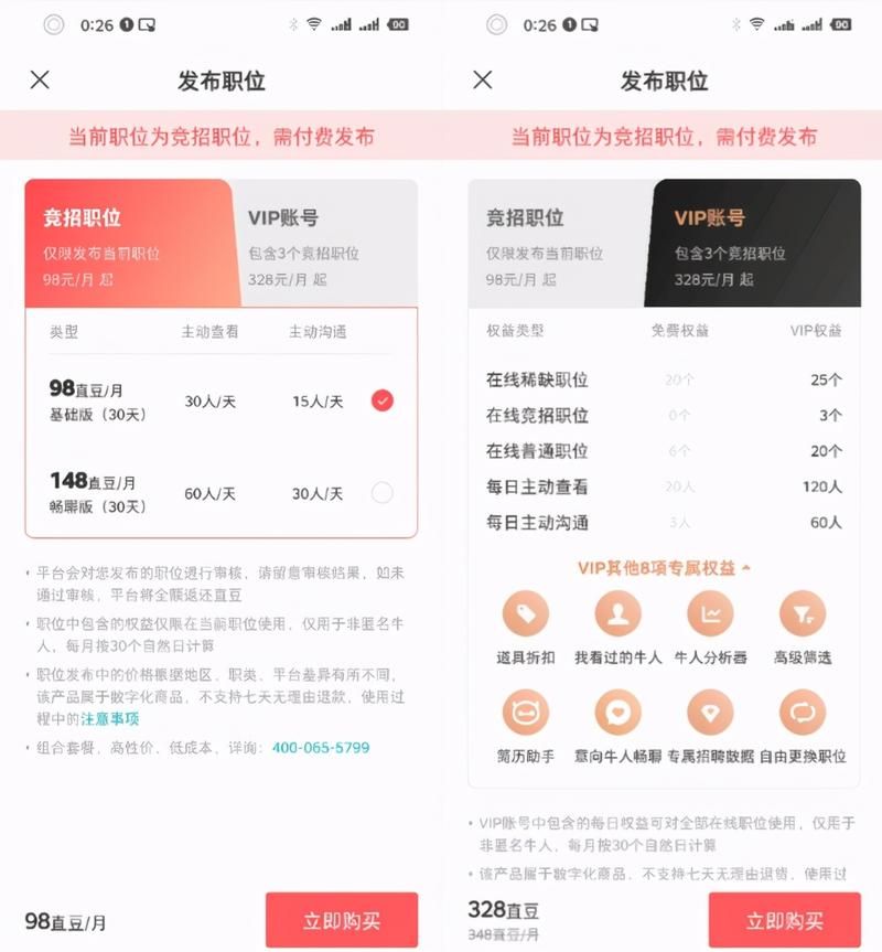 boss直聘会员多少钱 不同套餐价格对比分析