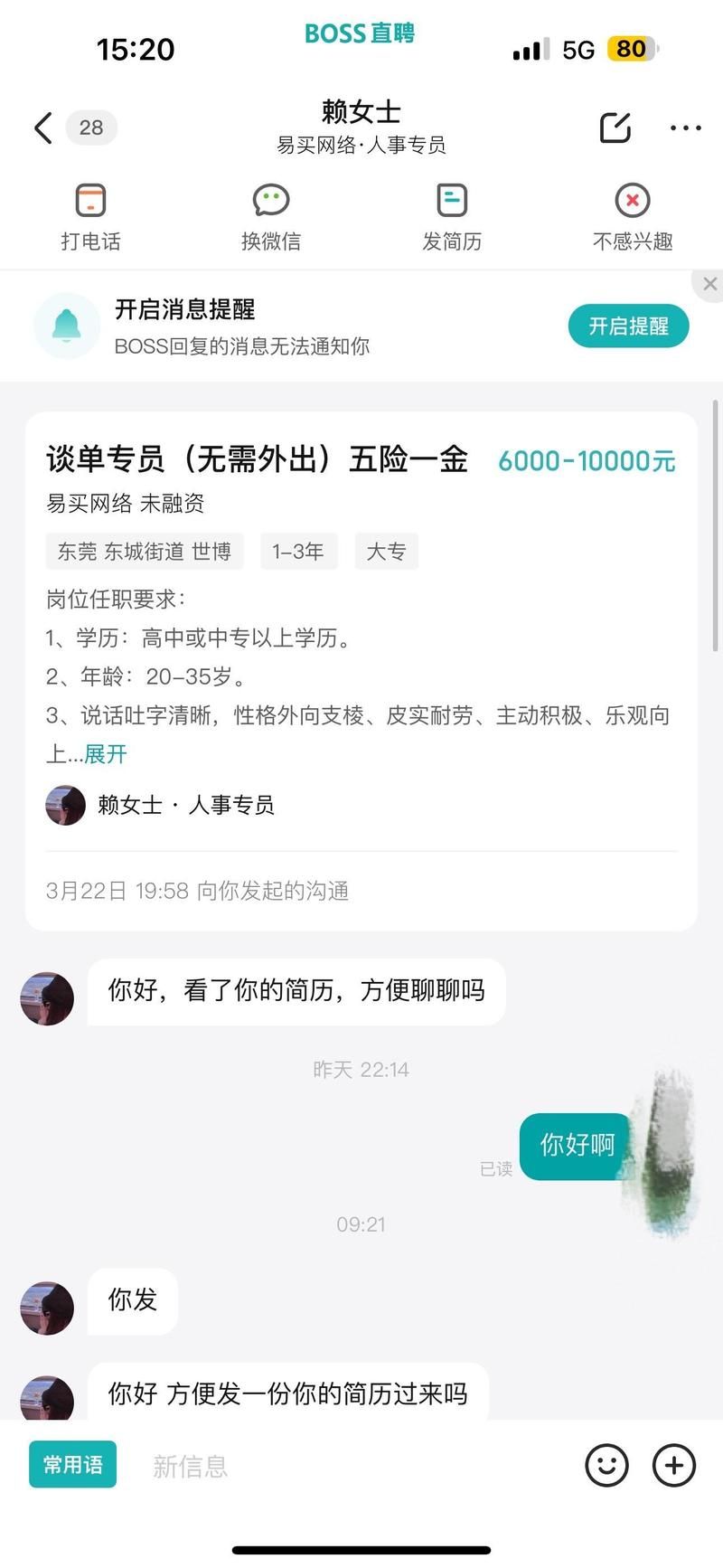 boss直聘同城找工作靠谱吗 本地招聘真实体验分享