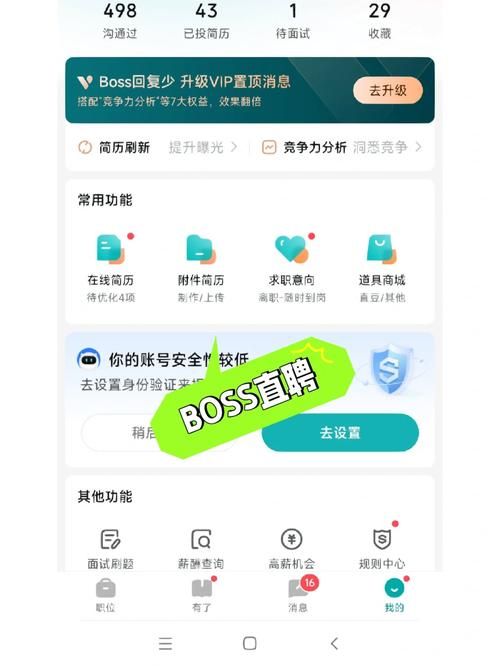 boss直聘同城找工作靠谱吗 本地招聘真实体验分享