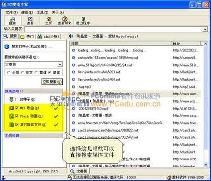 bt种子发布系统哪个好用 最新bt种子发布系统推荐