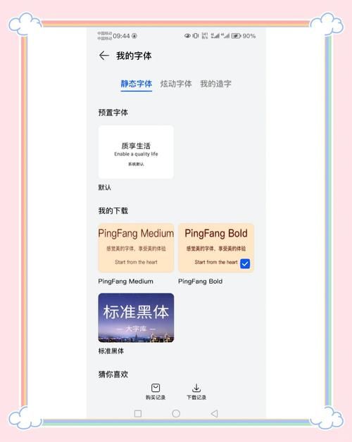 bytafont是什么手机字体软件怎么用