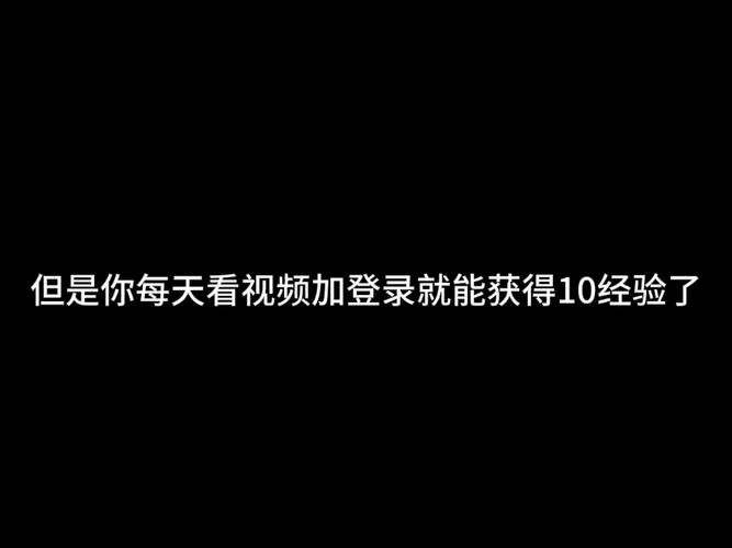 b站怎么快速升级 新手必看升级攻略分享
