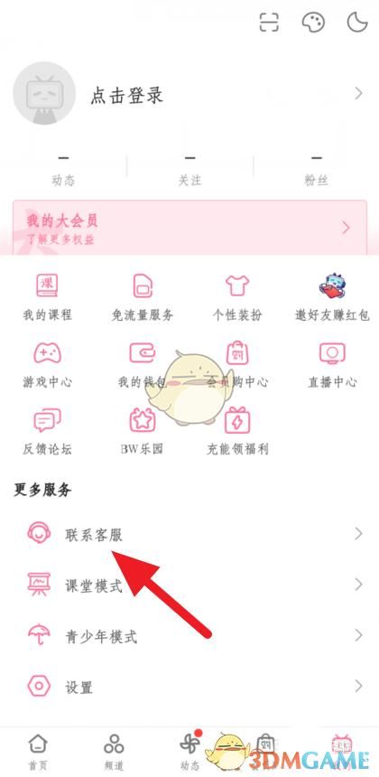 b站手机号被占用解决方法 简单几步搞定