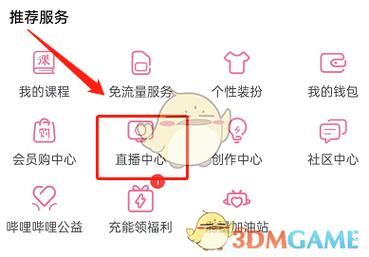 b站直播怎么延迟 直播延迟原因及解决办法